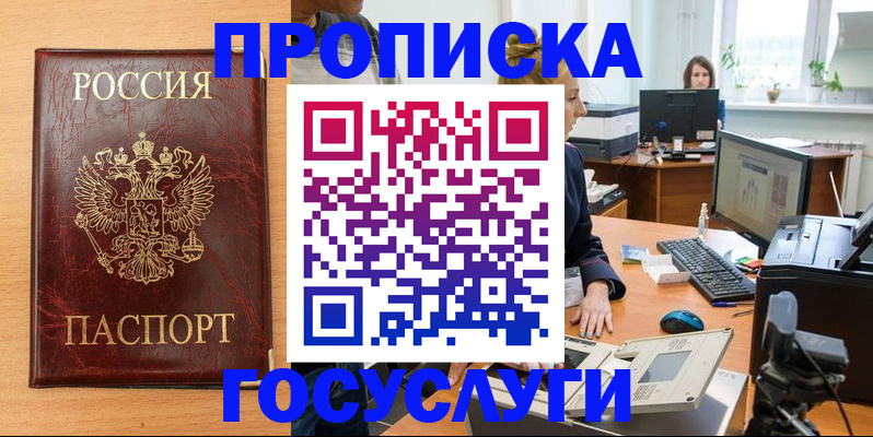 где прописаться в Пыть-Яхе